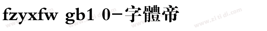 fzyxfw gb1 0字体转换